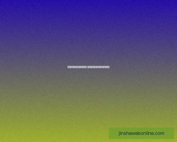 美加墨世界杯竞猜全方位攻略 提高投注准确率的关键策略与技巧