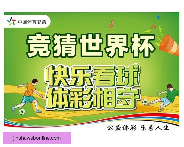 世界杯竞猜游戏规则全面解析与技巧分享助你赢取大奖